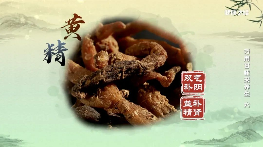 How to Properly Use Three Sweet Tonic Herbs: Huang Qi, Di Huang, and Huang Jing