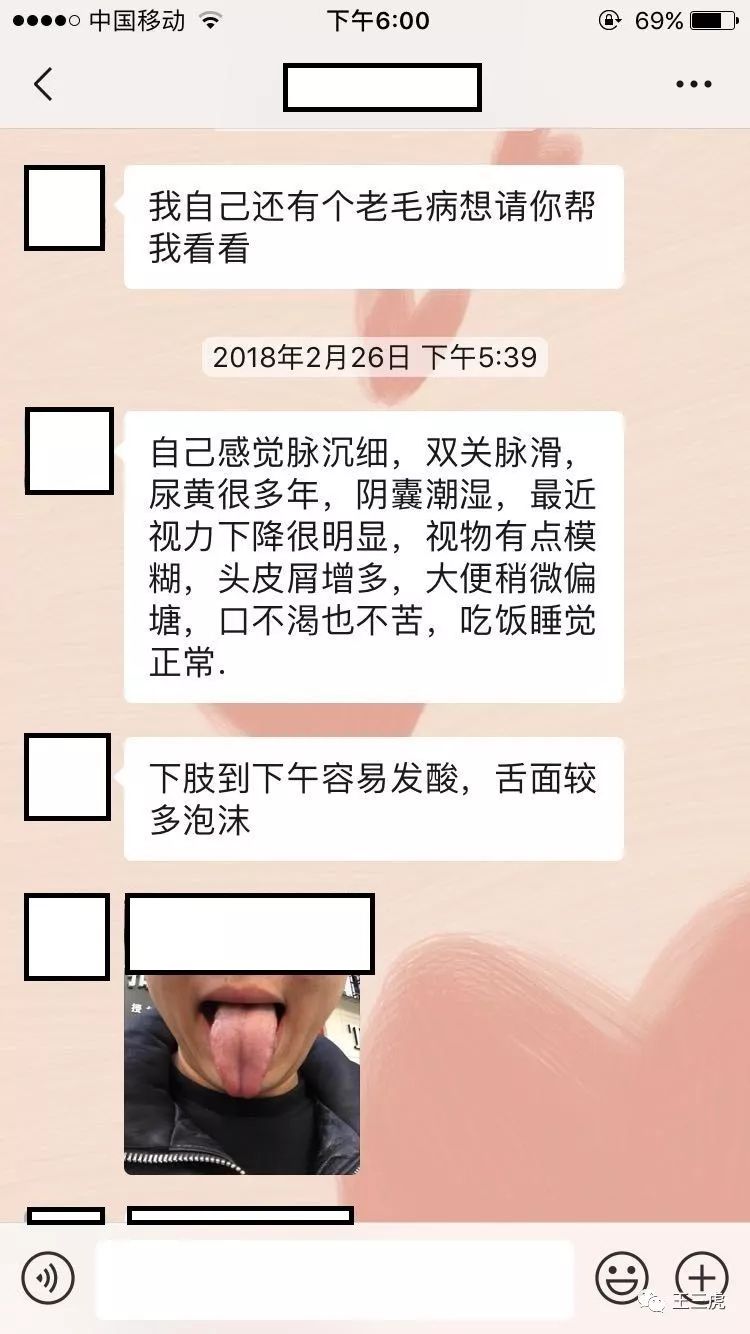 Clinical Case of Wang Huan: Damp-Heat Syndrome