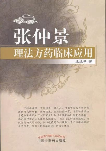 Understanding the Nine Methods of Clearing Heat and Detoxifying According to Zhang Zhongjing