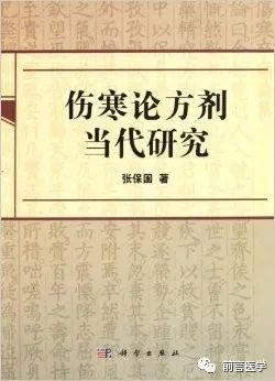 Collection of All Formulas from the Treatise on Cold Damage in Traditional Chinese Medicine