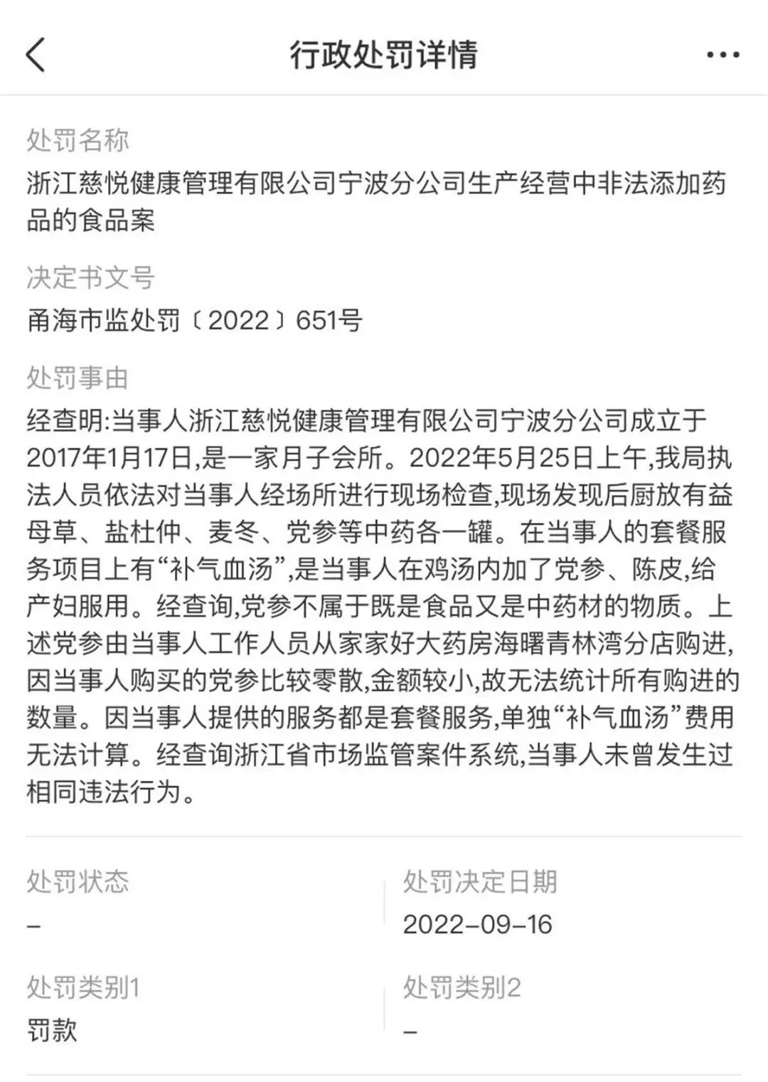 Fine Imposed on Postpartum Center for Adding Dang Shen to Chicken Soup! Expert Response