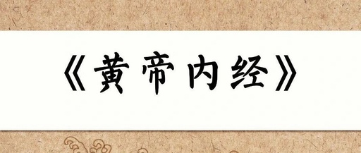 Translation of Huangdi Neijing: Ling Shu Chapter 75