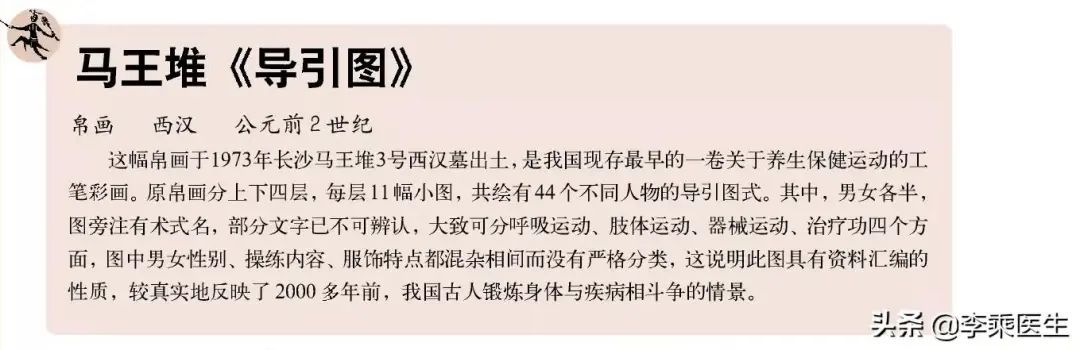 The Art of Daoyin: A Traditional Chinese Health Cultivation Technique