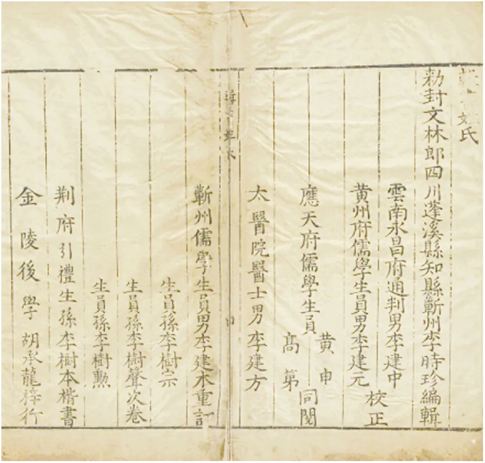 The Compendium of Materia Medica