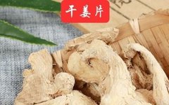 The Essential Herb for Warming the Middle and Restoring Yang: Gan Jiang (Dried Ginger)