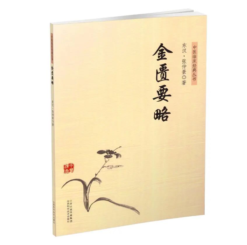 Recommended Formulas by Renowned Physicians | Cinnamon and Shenqi Pill: Nourishing Fire and Supporting Yang, Transforming Qi and Promoting Water Flow