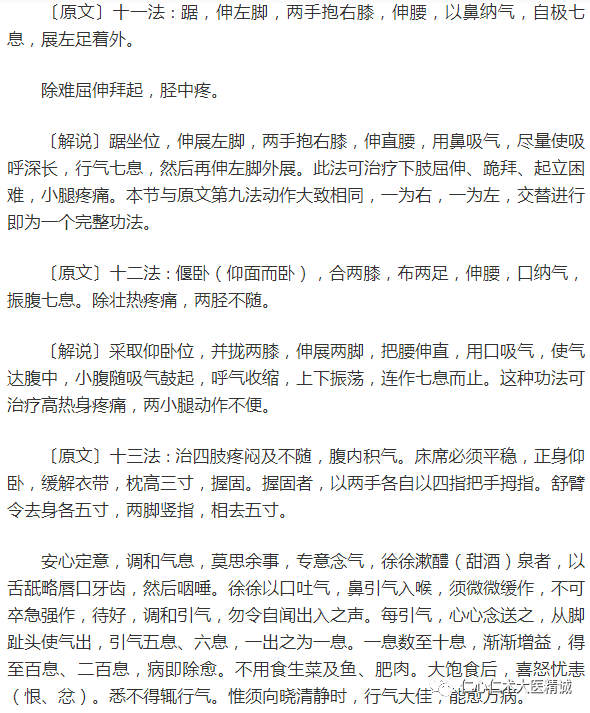 Guided Health Practices in Traditional Chinese Medicine