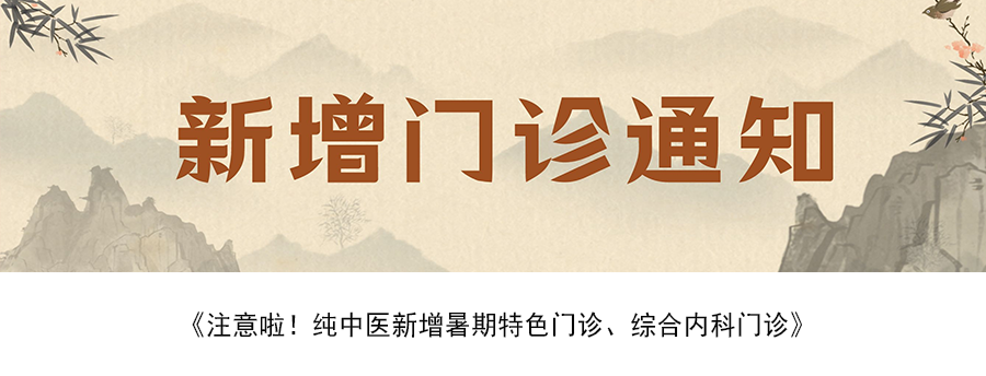 Influenza and Mycoplasma Pneumonia Infections on the Rise? Traditional Chinese Medicine Treatment for Exogenous Diseases is Not Slow