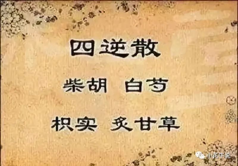 A Comprehensive Guide to Treating Liver Qi Stagnation with Si Ni San
