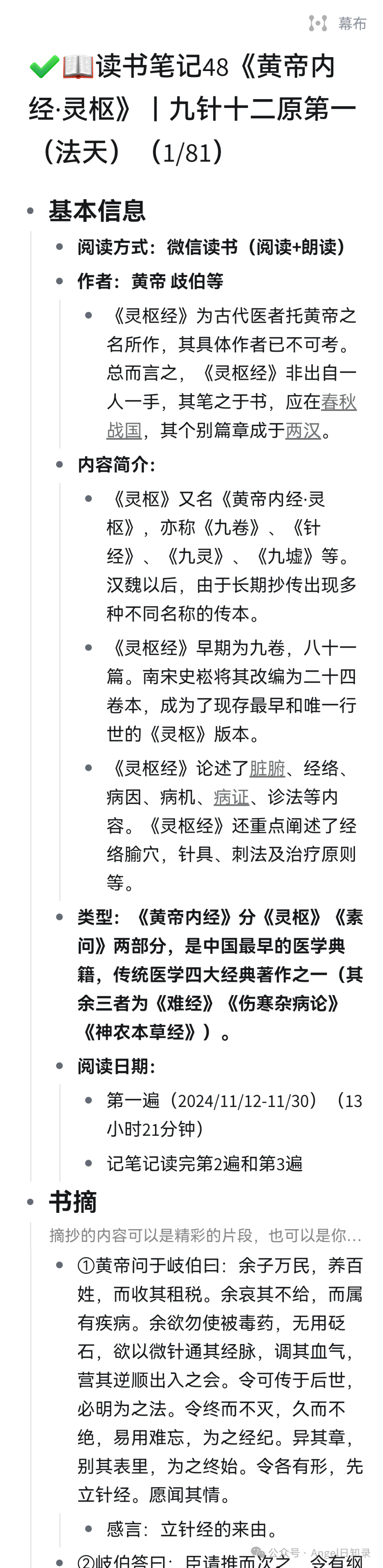 Reading Notes 48: Huangdi Neijing - Ling Shu | Nine Needles and Twelve Origins (Method of Heaven) (1/81)