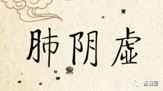 Differentiation and Regulation of Lung, Heart, Spleen, Liver, and Kidney Yin Deficiency