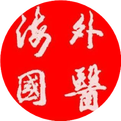 The Timeless Qi-Boosting Formula: Bu Zhong Yi Qi Decoction and Its Treatment of Over Ten Conditions