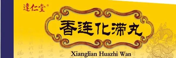 10 Traditional Chinese Medicines for Strengthening the Spleen, Clearing Heat, and Eliminating Dampness