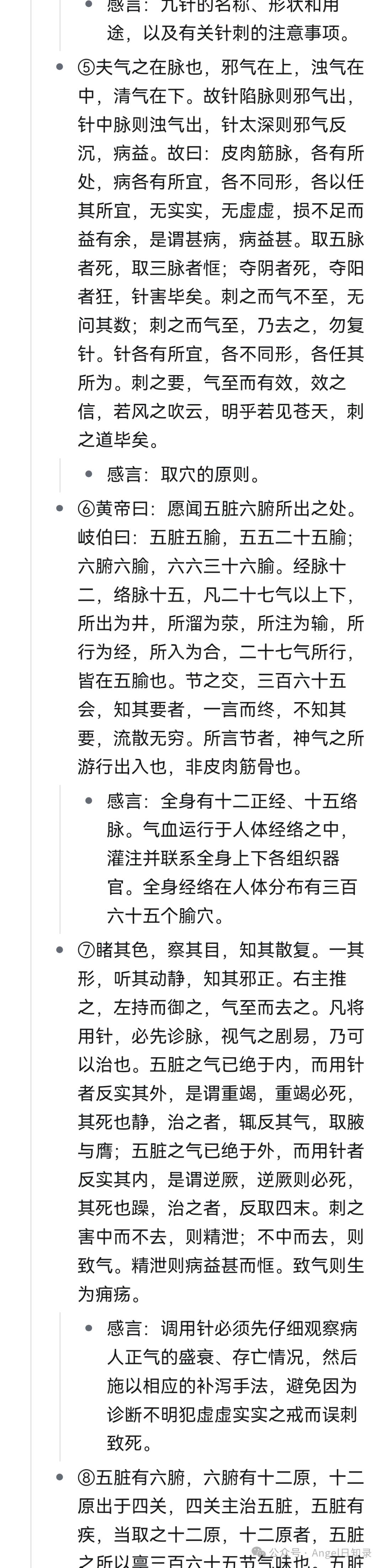 Reading Notes 48: Huangdi Neijing - Ling Shu | Nine Needles and Twelve Origins (Method of Heaven) (1/81)
