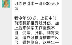 What Miraculous Changes Can Occur After 900 Days of Practicing Daoyin?