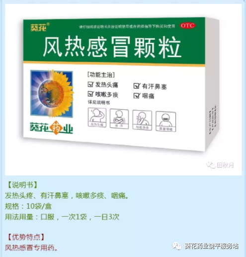 Wind-Cold Cold Granules