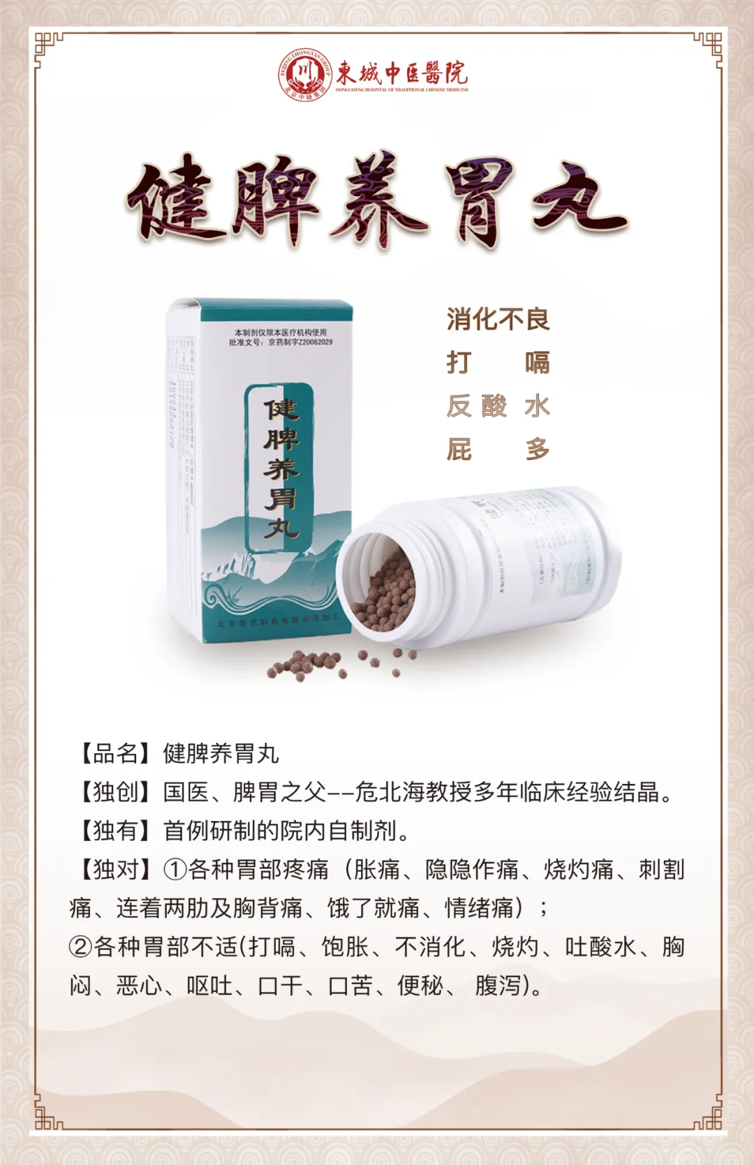 Detailed Explanation of Hospital Formulations: Jianpi Yangwei Wan, Matong Ning Wan, and Xuanyun Ning Wan