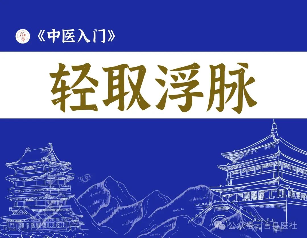 Understanding Floating Pulse in Traditional Chinese Medicine