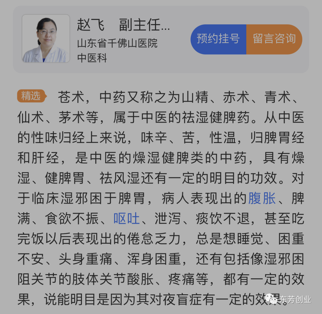 The Efficacy and Functions of Cang Zhu (Atractylodes Lancea)