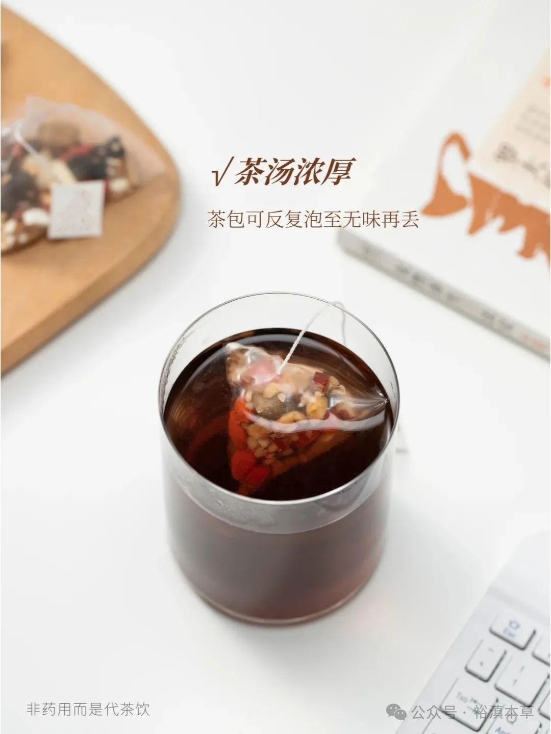 A Nourishing Tea for Men Suffering from Weakness and Fatigue
