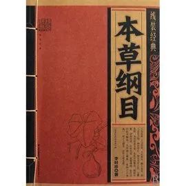The Classic of Traditional Chinese Medicine: Bencao Gangmu