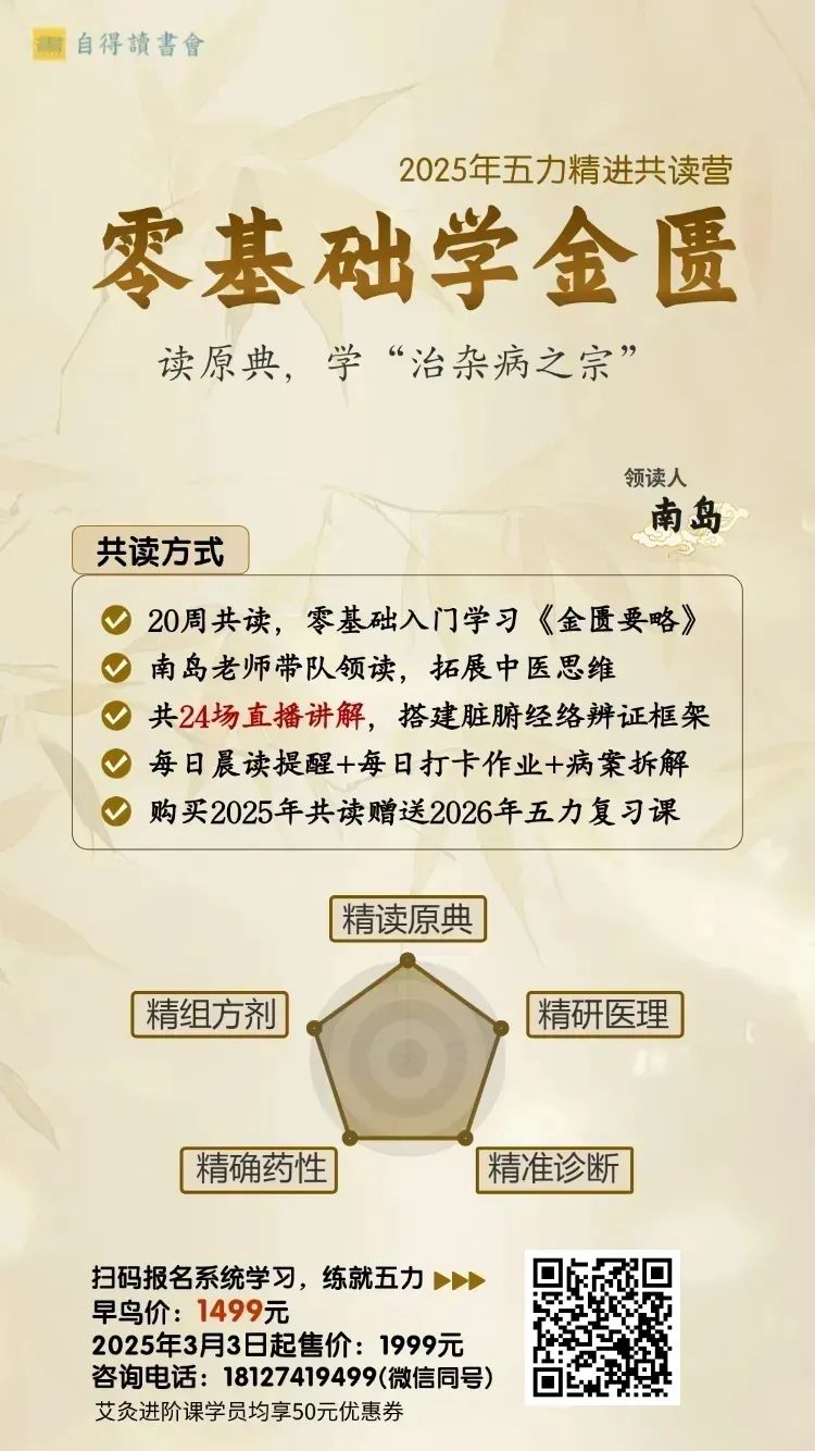 Study of the Essentials of the Golden Chamber: Section on Fox Confusion Disease