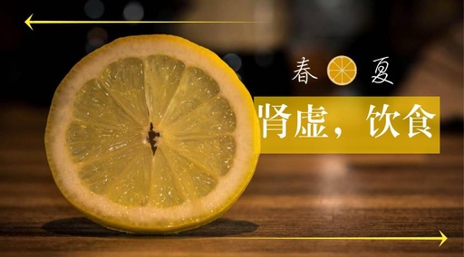 Diet for Kidney Yang Deficiency