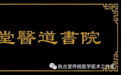 Inheritance of Traditional Chinese Medicine: Basic Theory Lesson 23 (Heat Pathogen of the Six Excesses)