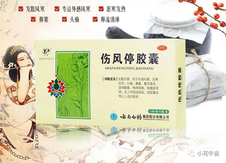 Recommendations for Treating Wind-Cold Common Cold Symptoms with Shuangfengting (Tablets, Capsules)