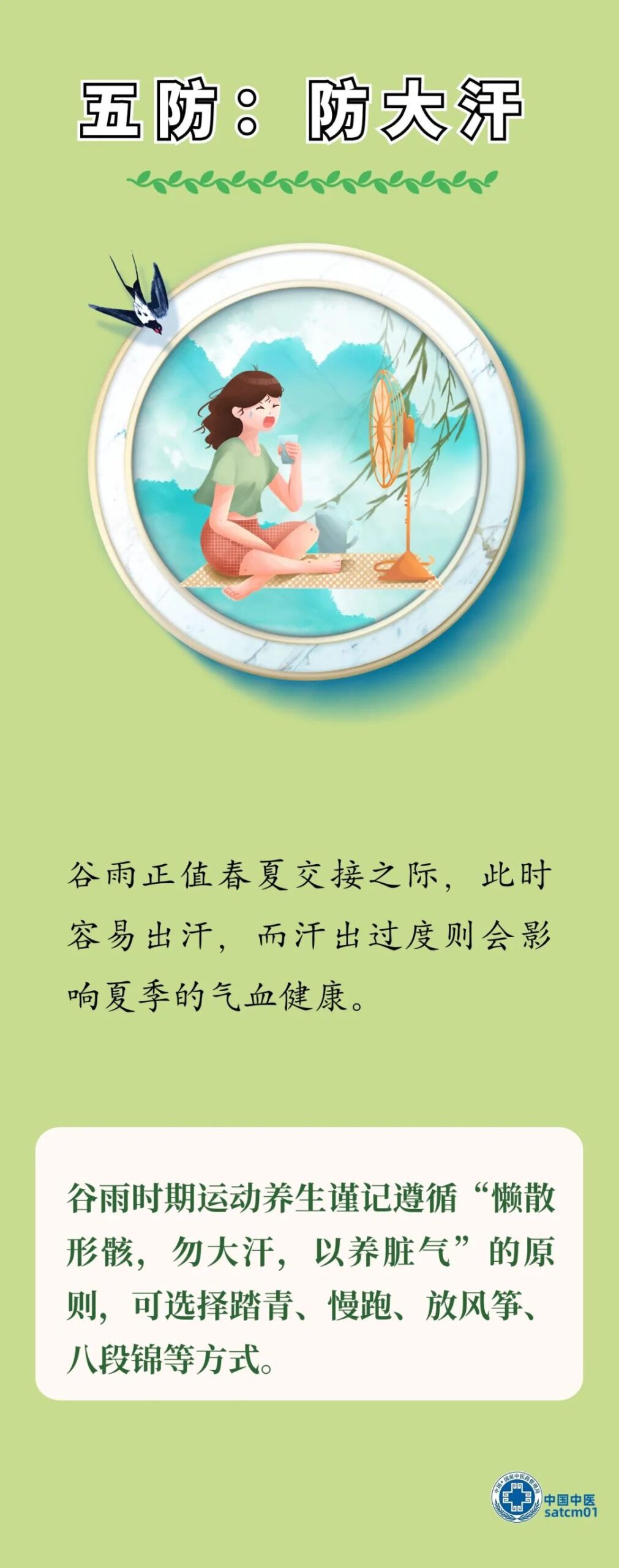 Remember the 'Five Defenses' to Harmonize Organs and Balance Yin and Yang