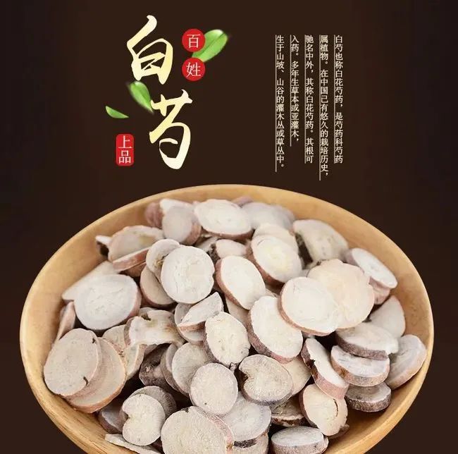 The Efficacy and Uses of Bai Shao (White Peony) and Its Dietary Precautions