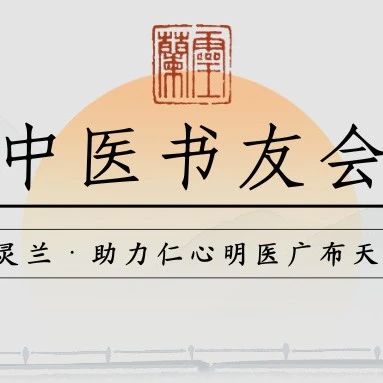 How Danggui Nian Tong Decoction Treats Damp-Heat Conditions