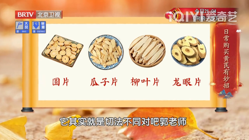 How to Brew Astragalus for Qi and Blood Supplementation and Cold Prevention! Perfect Timing for Consumption, But Avoid Misuse for These Two Types of People