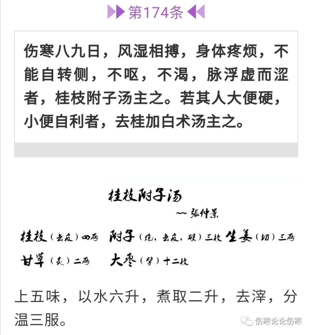 Analysis of the 127th Section of the Treatise on Cold Damage and Related TCM Formulas