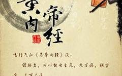 Understanding the Essence of the Huangdi Neijing in 5 Minutes: Lifelong Benefits!