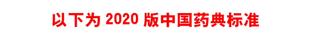 The Efficacy and Functions of Angelica Sinensis (Danggui) - 2020 Pharmacopoeia Standards