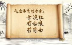Characteristics and Conditioning Methods for Qi Deficiency Constitution