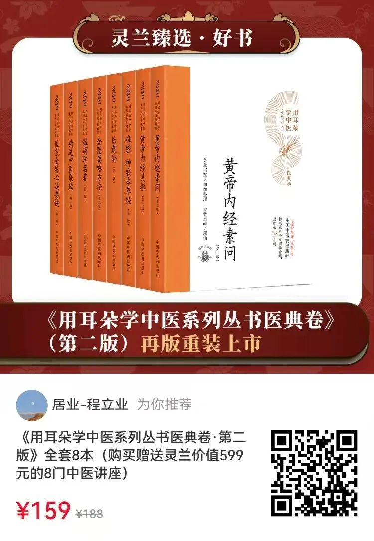 Some "Exterior-Releasing" Chinese Herbs for Treating Gynecological Disorders with Unique Advantages