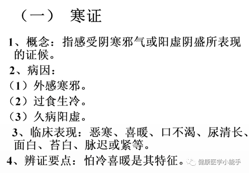 Traditional Chinese Medicine - Eight Principles Differentiation (Part 2) - Cold and Heat, Deficiency and Excess, Yin and Yang