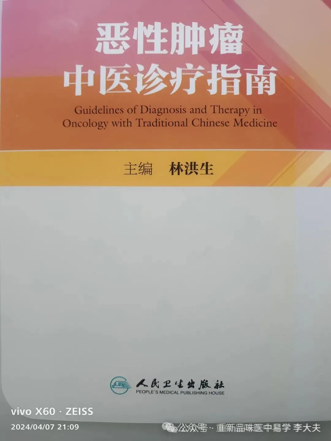 The Theory of Five Elements in Traditional Chinese Medicine