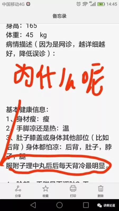 Fuzi is Not a Hot Medicine!
