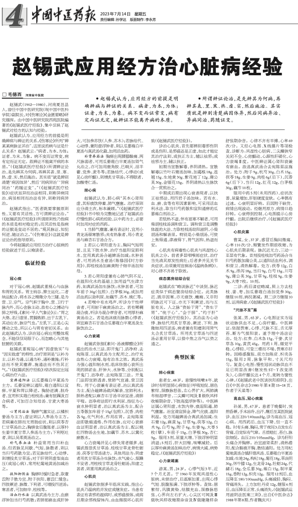 Six Treatment Methods for Coronary Heart Disease: Experience of Zhao Xiw