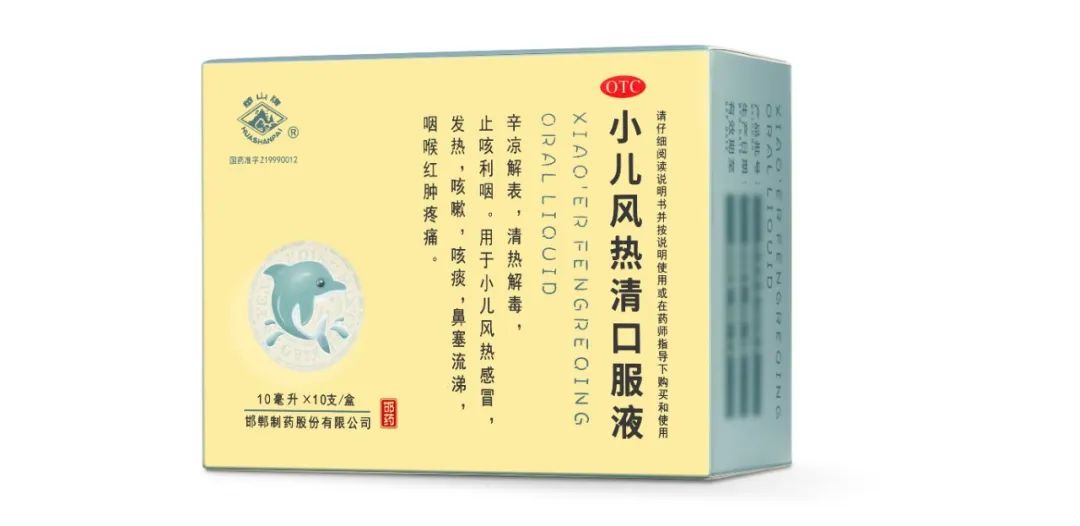 This Pediatric Wind-Heat Cold Medicine Can Also Fight Fever and Epidemics