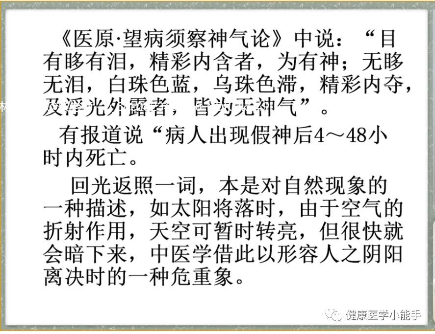 Observation and Diagnosis in TCM: Understanding Shen (Spirit) and Its Variations
