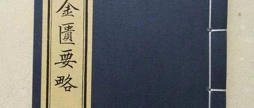 Study of the Essentials of the Golden Cabinet