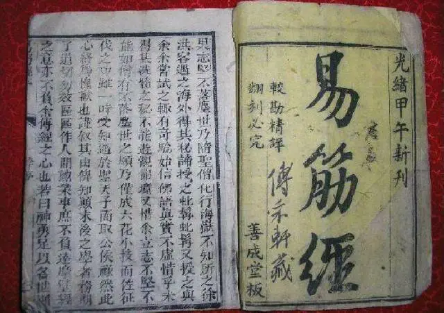 The Daoist Art of Yi Jin Jing: Full Text and Explanation