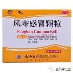 10 Traditional Chinese Medicines for Wind-Cold Common Cold