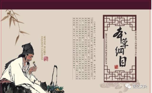 The Compendium of Materia Medica
