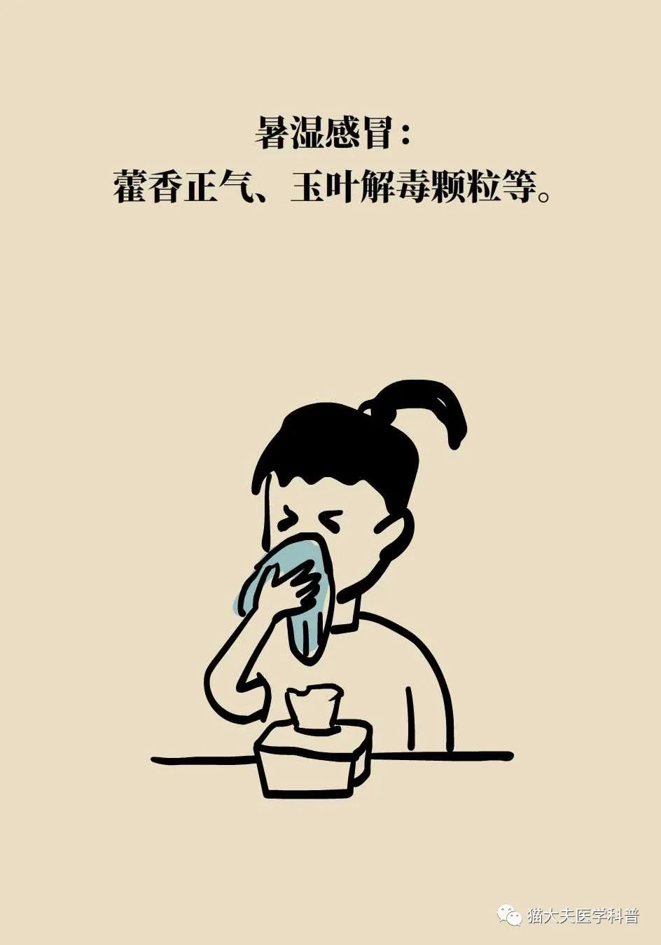 Distinguishing Between Wind-Heat and Wind-Cold Colds in Traditional Chinese Medicine: Treatment Approaches
