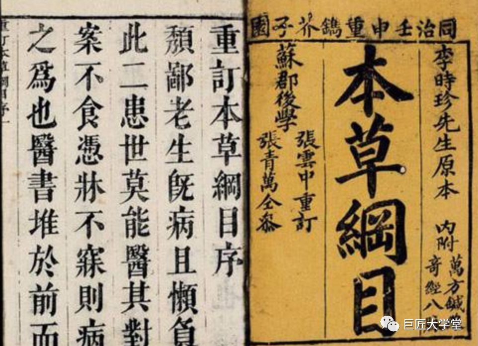 The Classic Masterpiece | The Great Medical Text of the East: Compendium of Materia Medica